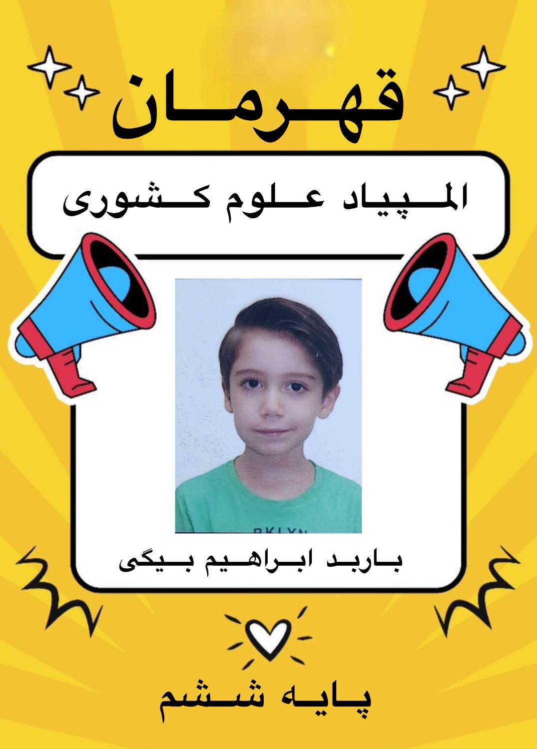 دانش‌آموز