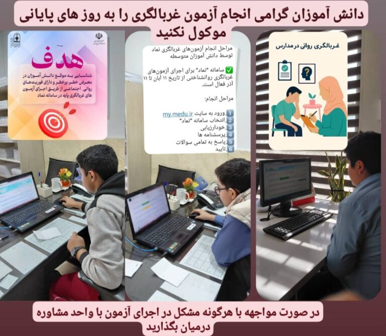 آزمون غربالگری